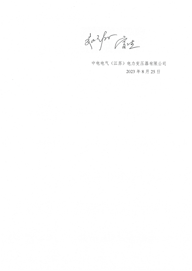 广发平台（江苏）广发平台制造有限公司验收监测报告表_62.png